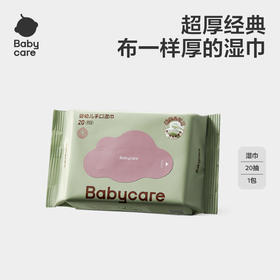 【布一样厚拉扯不变形】babycare婴幼儿湿纸巾手口屁专用儿童新生宝宝家庭小包便携式20抽。xa