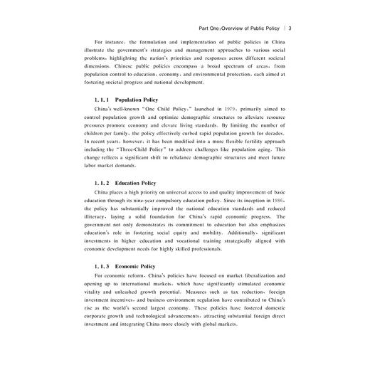 公共政策概论/公共管理专业系列规划教材/龚虹波 著/浙江大学出版社 商品图3