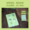 诗人十四个 古典诗词+心理学，探寻自我安顿生命 商品缩略图5