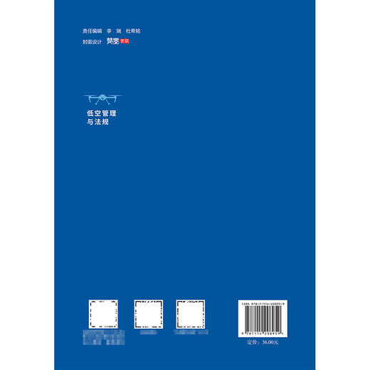 低空管理与法规 商品图1