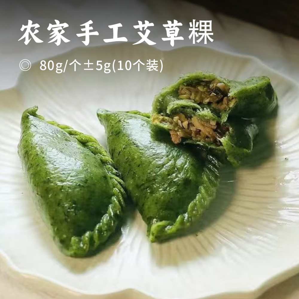 农家手工艾草粿 | 春日鲜滋味 传承江南古法 表皮糯韧绵软 馅料馥郁浓厚 雪菜肉笋/豆沙咸甜搭配 青团艾饺