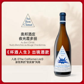 奥邦酒庄夜光霞多丽 2022 Au Bon Climat Nuits-Blanches au Bouge Chardonnay