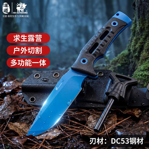 汉道洛克DC53蓝色魅影家用厨房户外露营手把肉锋利小刀生存刀 商品图7