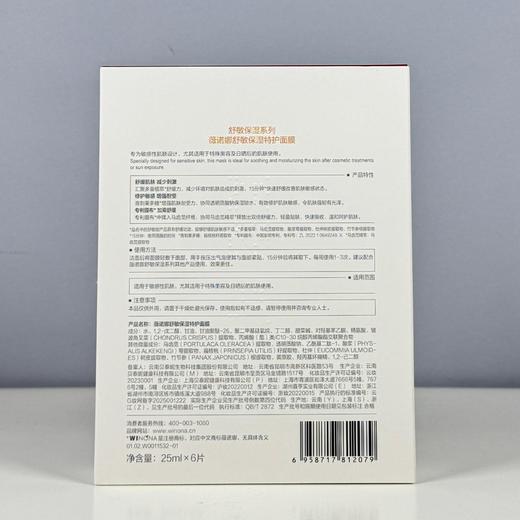 薇诺娜舒敏保湿特护面膜敏感肌补水舒缓泛红干燥脱屑修护强韧屏障 商品图3