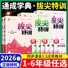 2026春拔尖特训一二三四五六年级下册语文数学英语人教版小学教材同步训练必刷题一课一练学霸笔记课堂作业本 商品缩略图0