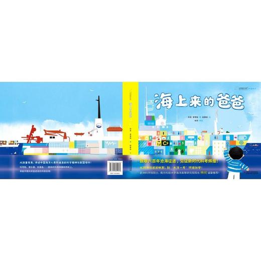 九神鹿绘本馆——海上来的爸爸 适读5+ 商品图1