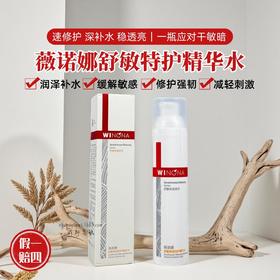 薇诺娜舒敏保湿特护精华水敏感肌肤舒缓补水保湿修护屏障强韧维稳