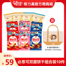 【格力高GCL1815】必思可双菌饼干组合装10件