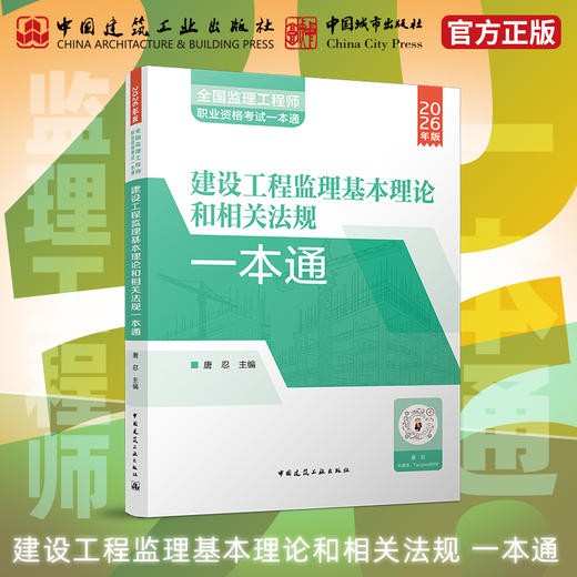 预售（任选）2026 全国监理工程师职业资格考试一本通 商品图3