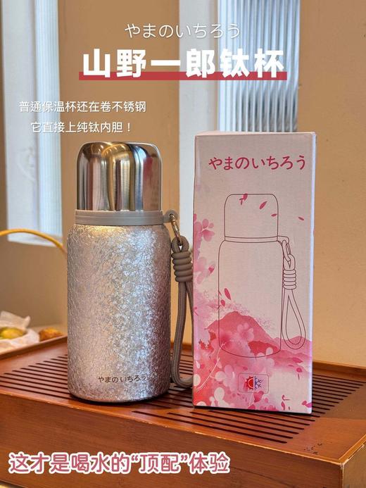 【小来】钛杯.纯钛内胆！保温保冷，钛是航天级材质，自带“抑菌抗腐蚀”，【材质王炸：一口喝到“健康感”】 商品图0