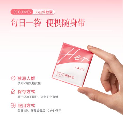 【新品首发】HerLAIFE 3S曲线胶囊 勾勒进阶S曲线 商品图3