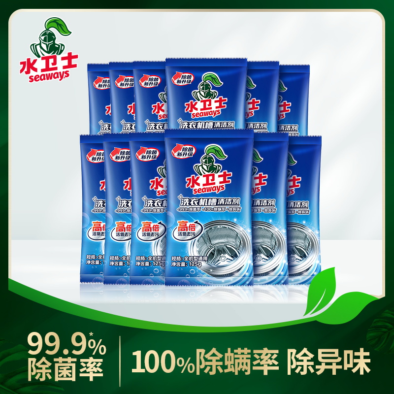 【供货特惠】洗衣机槽清洁剂 活氧深度清洁养护洗衣机内腔（分销一定要按照价格控价!!!）