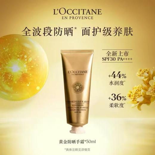 L'OCCITANE欧舒丹 手部防晒精华霜 商品图0