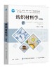 纺织材料学 第2版 商品缩略图0