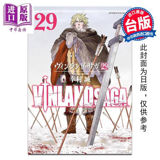 预售 【中商原版】漫画 海盗战记 第29集完 幸村诚 台版漫画书 东立出版 商品图0