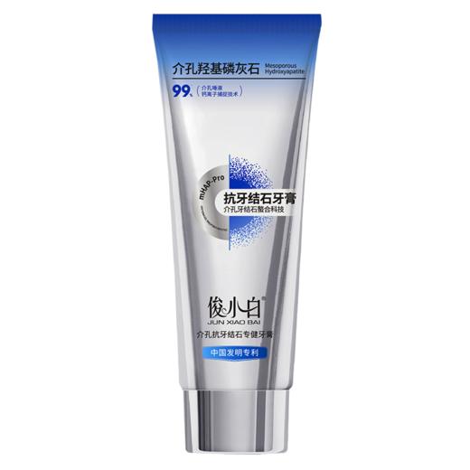 【科学护齿 抵抗牙结石】源头控钙 去牙结石-俊小白抗牙结石膏 商品图7