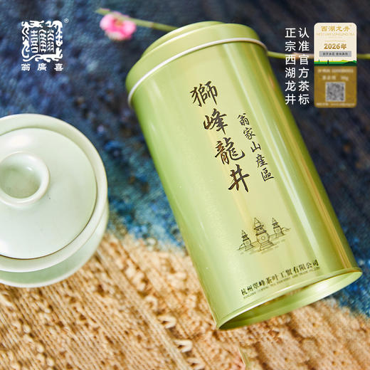 【预售4.3发货--包邮】2026年新茶（绿色&银色凸罐）翁广喜狮峰龙井 西湖龙井 狮峰翁家山核心产区 商品图0