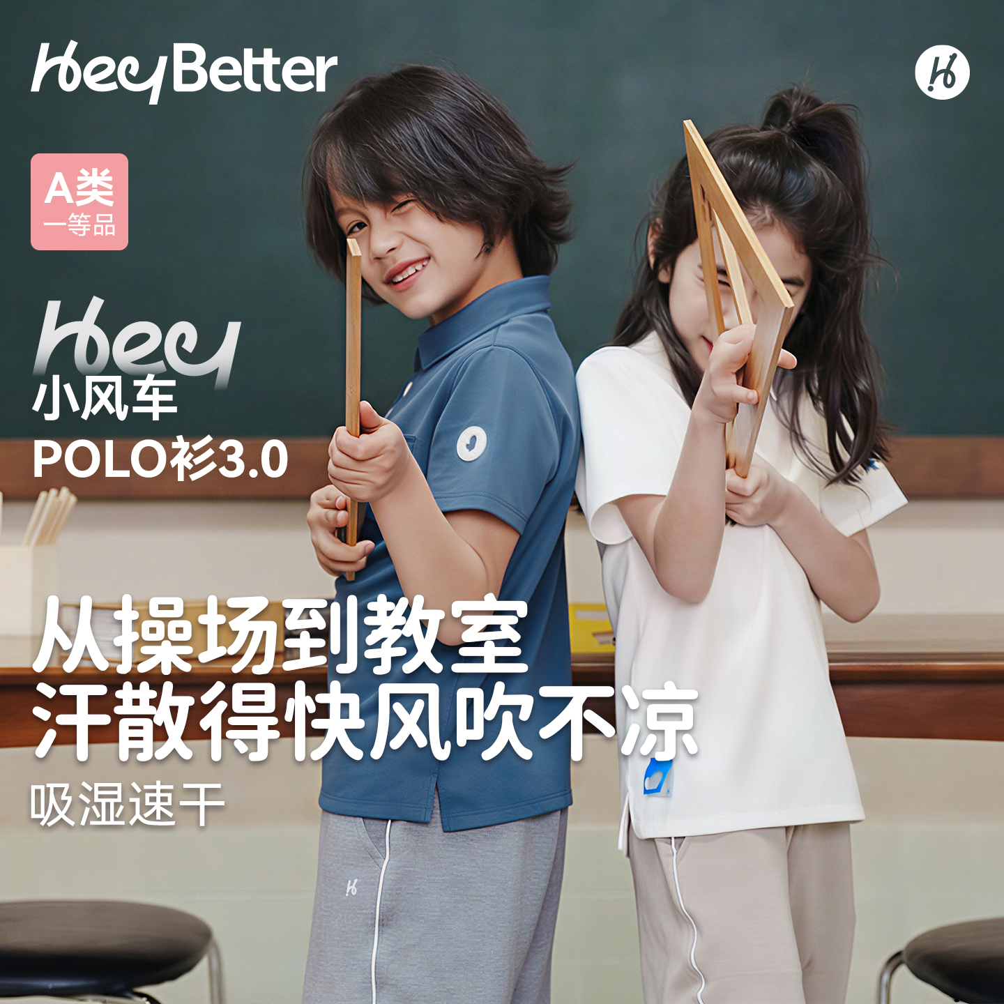 【HeyBetter】小风车POLO衫3.0