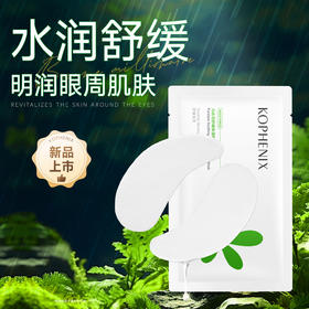 【春日集市】马齿苋舒缓保湿眼膜*20片