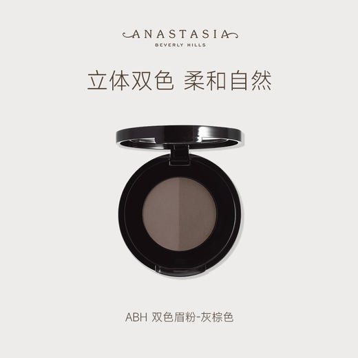 【豆豆】ANASTASIA BEVERLY HILLS双色眉粉 商品图1