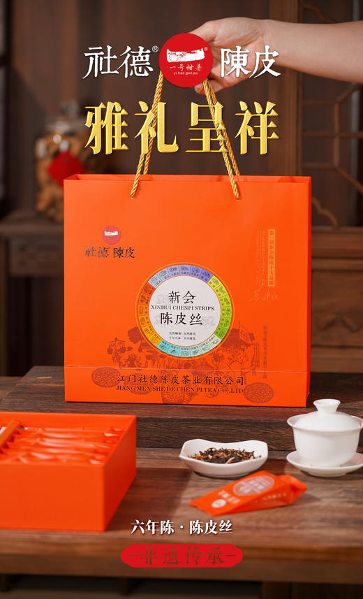 六年天马陈皮丝礼盒装 商品图1