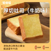 🥛奶香味很浓郁【梦仲瑶牛奶味厚切吐司】每片都超过4.2cm🍞早餐一片就超级满足！✅添加进口新西兰黄油，添加量≥2%，口感更醇厚 商品缩略图2
