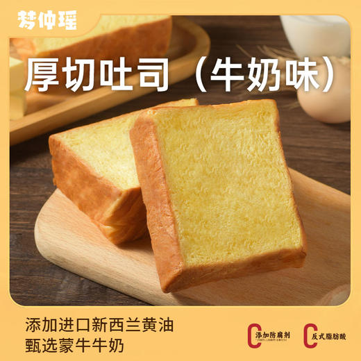 🥛奶香味很浓郁【梦仲瑶牛奶味厚切吐司】每片都超过4.2cm🍞早餐一片就超级满足！✅添加进口新西兰黄油，添加量≥2%，口感更醇厚 商品图2