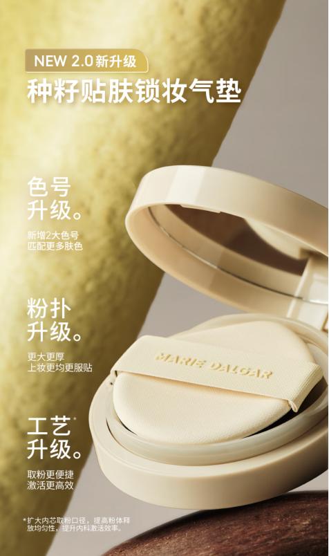 玛丽黛佳种籽贴肤锁妆气垫1+1替换装（2.0版）W01皑雾 黄一白推荐色号-0748 商品图4