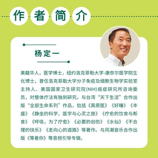 唤醒自愈力 | 杨定一博士著 尽管世界纷扰不安，我们内在始终有一种全面整合的疗愈力量【官方正版】华龄出版社 商品图2