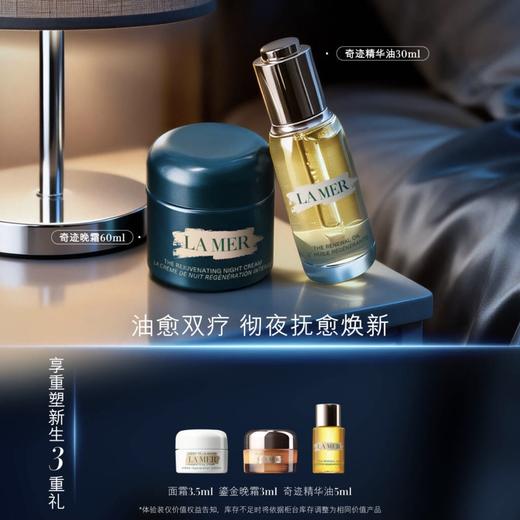 【爆】【春化节】1楼LAMER海蓝之谜经典面霜60ml/晚霜60ml+精华油30ml 商品图0
