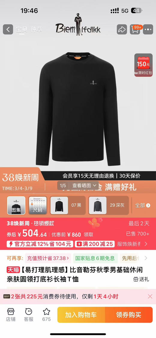 正品比音勒芬秋季男基础休闲亲肤圆领打底衫长袖T恤，易打理、亲肤、柔软、舒适、肌理感
M-XXL 商品图14