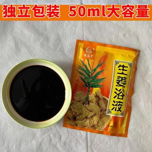 新泓宇-姜汤泡浴（50ml*40袋）【泡澡药水、泡浴剂、沐浴剂、沐浴液】 商品图2