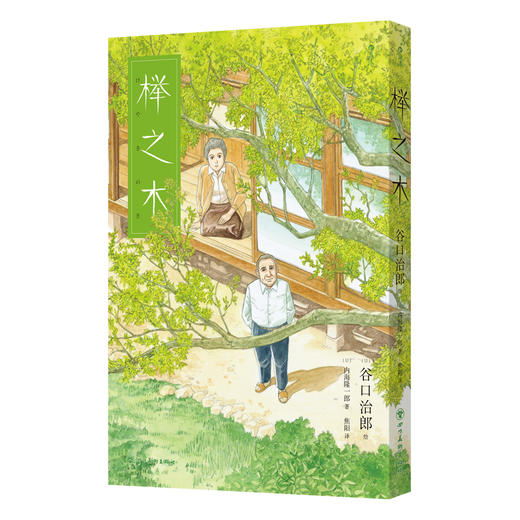 榉之木 八段普通人的人生故事 商品图1