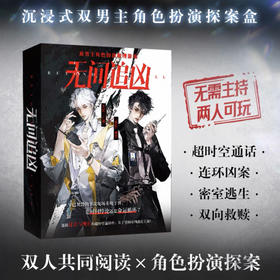 无间追凶剧本杀