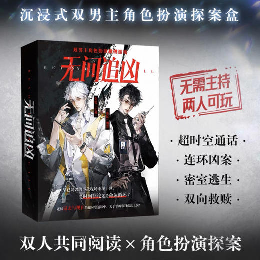 无间追凶剧本杀 商品图0