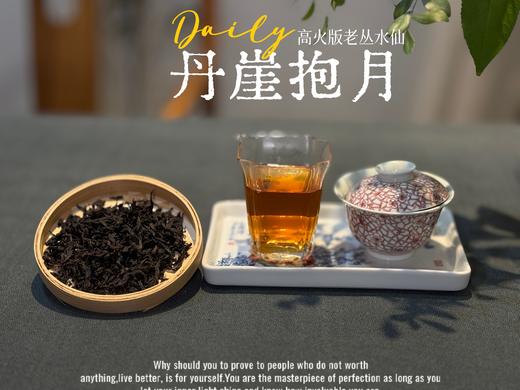 【春茶季特惠】2025水帘洞老丛水仙《丹崖抱月》高火版，稠稠的、甜甜的、糯糯的，喝一口，就是满满的芬芳四溢 商品图10