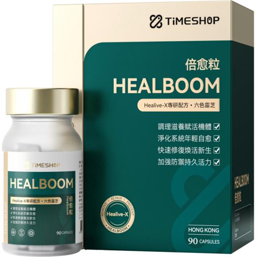 【倍愈粒胶囊】Timeshop倍愈粒 90粒/瓶 商品图0