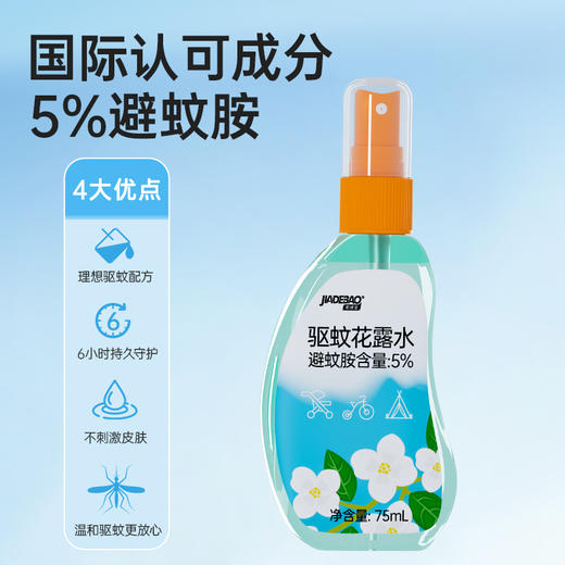 家德宝花露水75ml（5%避蚊胺）+家德宝精油手环15条/袋*2 商品图3