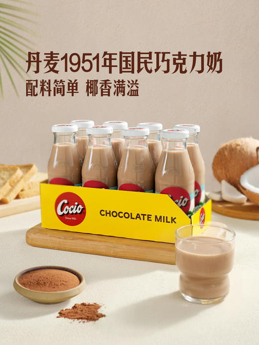 MM 山姆 COCIO可酷优 椰子味巧克力牛奶 270ml*8 商品图1