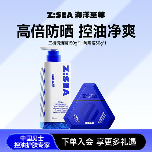 【新品上市】三棱镜洁面150g*1+防晒霜30g*1 商品图0