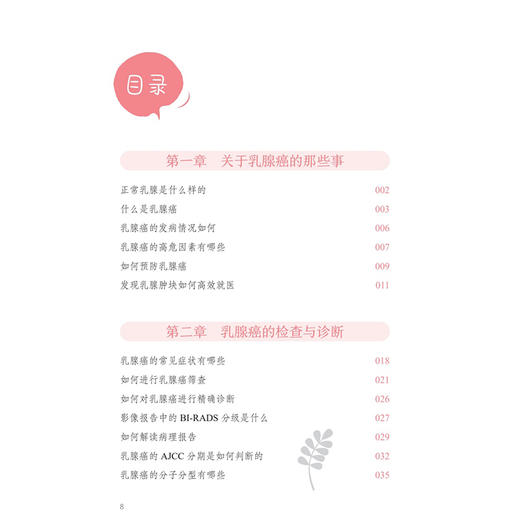 理性应对乳腺癌 谢丽 主编 本书将围绕乳腺癌的全流程管理从以下几个方面展开，详细讲述乳腺癌的诊疗与康复知识 人民卫生出版社 商品图3