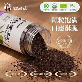 【甄选】有机紫苏籽颗粒饱满口感酥脆源头直发吃法多样138g/罐