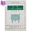 【中商原版】殷墟王卜辞的分类与断代 港台原版 黄天树 文津出版 商品缩略图0