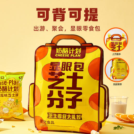 奶酪计划芝士分子零食礼包 商品图2