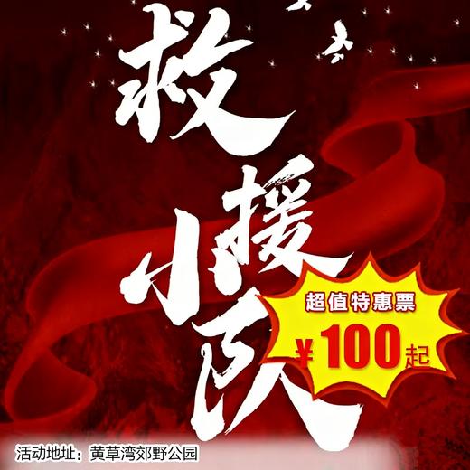 【半日营·4月6日-4月25日】儿童自救系列：救援小队，以救援者的身份，感受求援者绝望。学习11个应急自救技能、渗透式反向化演练，预判化解风险 4H 商品图0