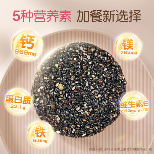 【品牌直发】孕味食足孕妇零食黑芝麻饼无添加蔗糖官方旗舰店解馋抗饿营养小吃 商品图5