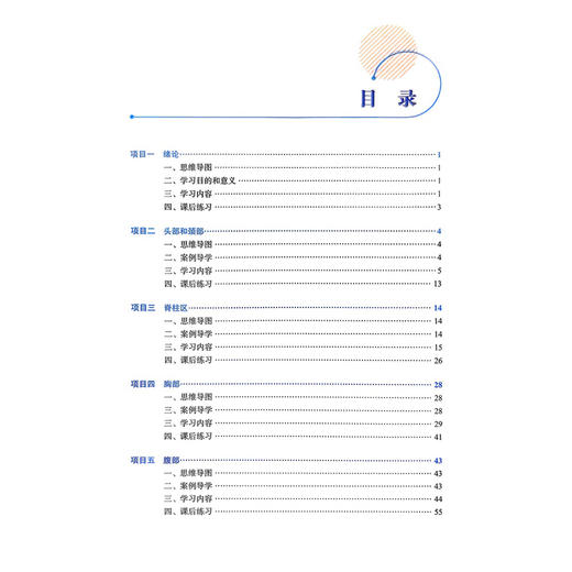 解剖学基础 索南永措 主编 本教材聚焦人体结构与临床关联，以“认识人体结构、服务健康照护”为核心  北京大学医学出版社 商品图3