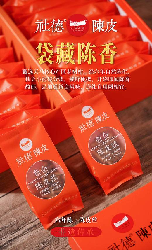 六年天马陈皮丝礼盒装 商品图3