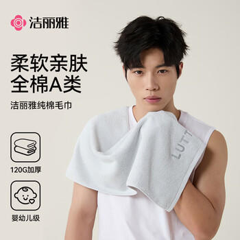 洁丽雅纯棉毛巾10A抗菌不掉毛120克2条加厚新疆棉洗澡洗脸柔软洗脸吸水 /居家布艺 /毛巾/浴巾/浴袍 /毛巾 商品图1