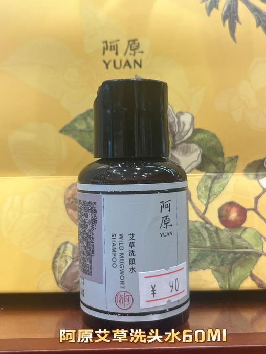 【订单实付低于299元，不发货】阿原  艾草洗头水60ML  9902010707-F 商品图0